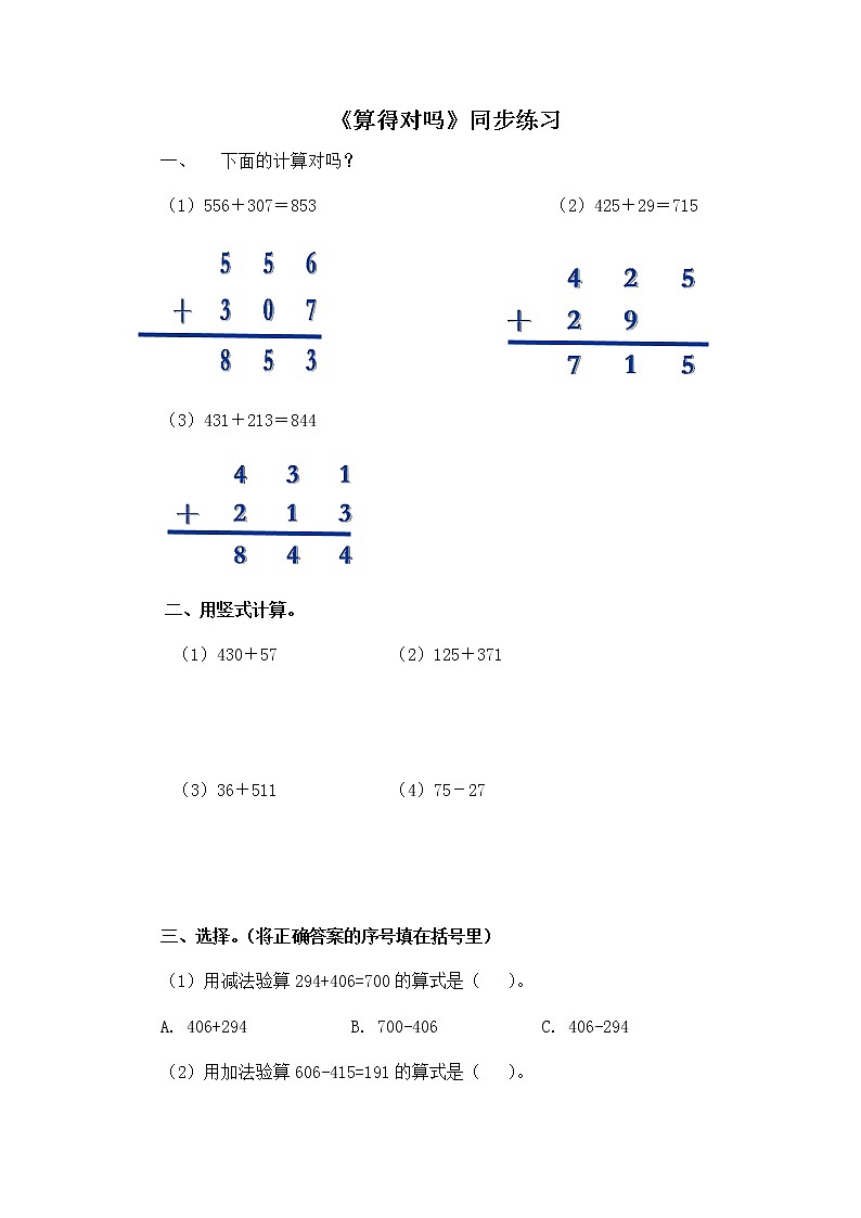 北师大版 二年级下册数学一课一练-《算得对吗》1(含答案）可做试题第1页