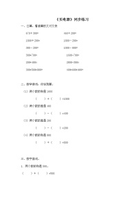 小学北师大版五 加与减买电器精练