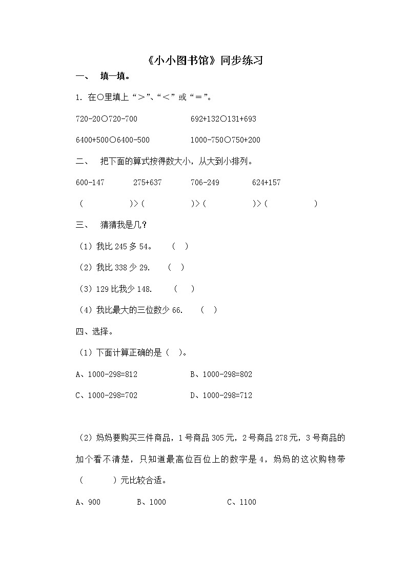 二年级下册数学一课一练-《小小图书馆》2(含答案）可做试题01