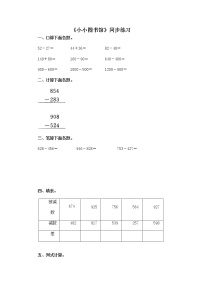 北师大版二年级下册小小图书馆当堂达标检测题