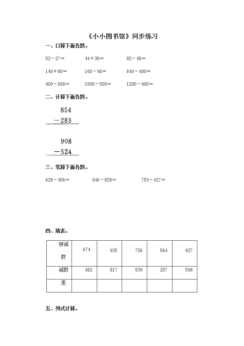 北师大版 二年级下册数学一课一练-《小小图书馆》1(含答案）可做试题第1页
