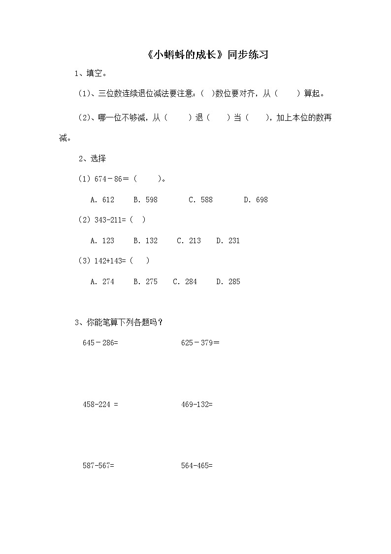 二年级下册数学一课一练-《小蝌蚪的成长》1(含答案）可做试题01