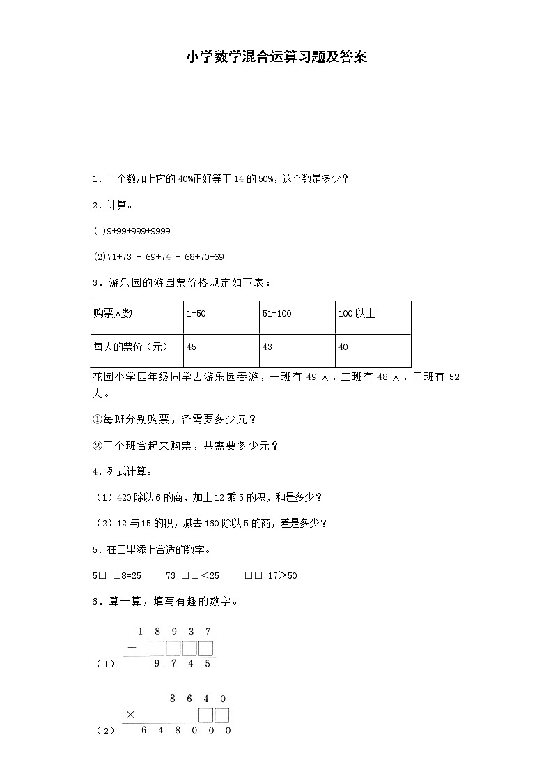 北师大版 二年级下数学一课一练-混合运算-(含答案）可做试题第1页
