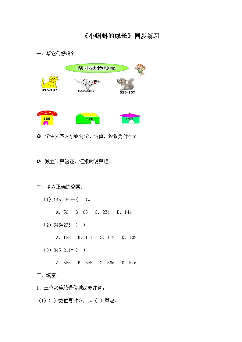 二年级下册数学一课一练-《小蝌蚪的成长》2(含答案）可做试题01