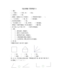 北师大版二年级下册认识角同步测试题