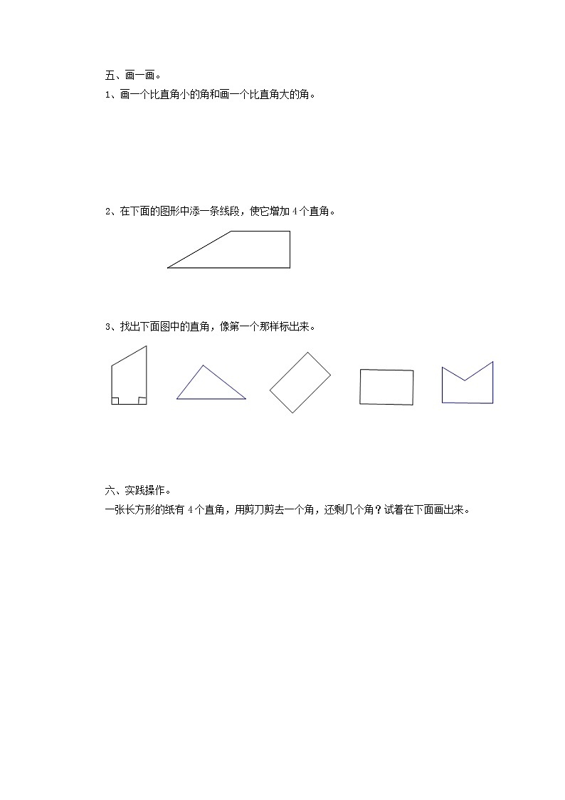 二年级下册数学一课一练-《认识角》1(含答案）可做试题02
