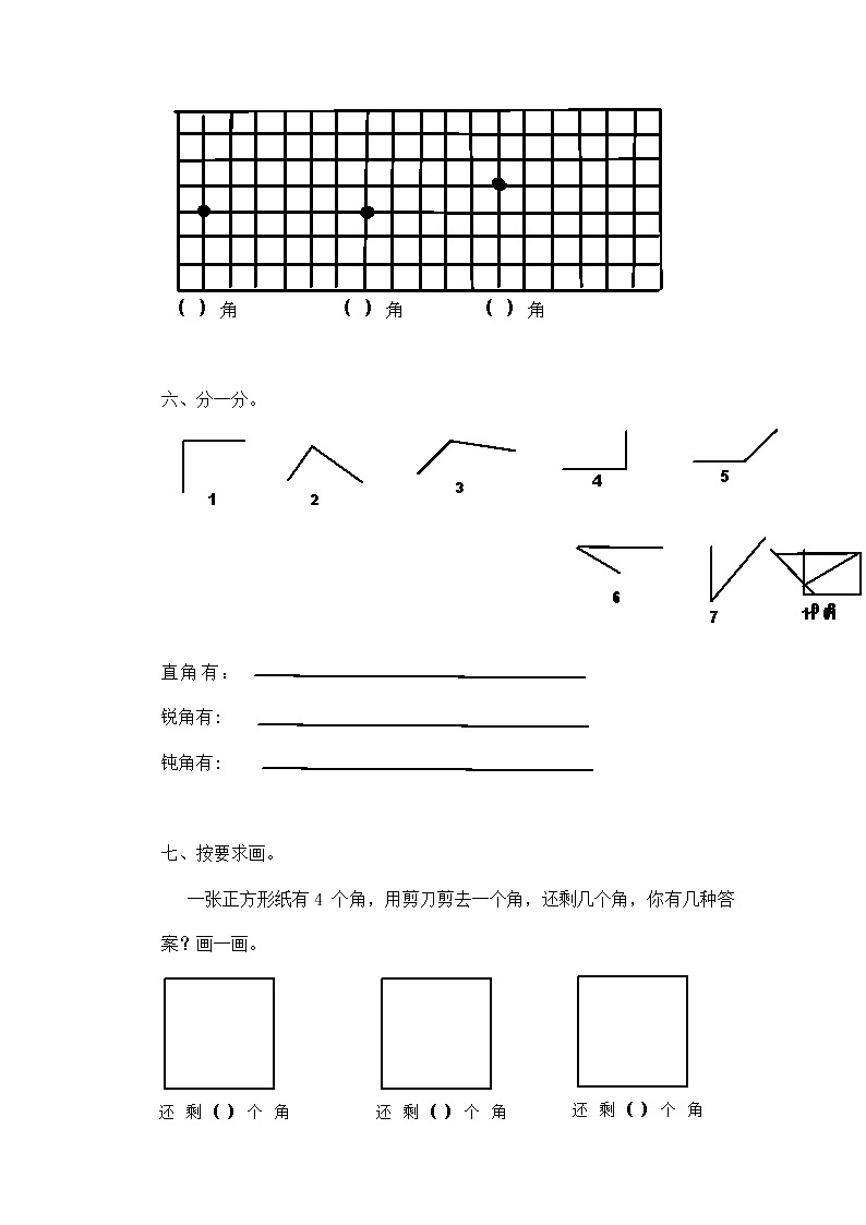 二年级下册数学一课一练-《认识角》3(含答案）可做试题02