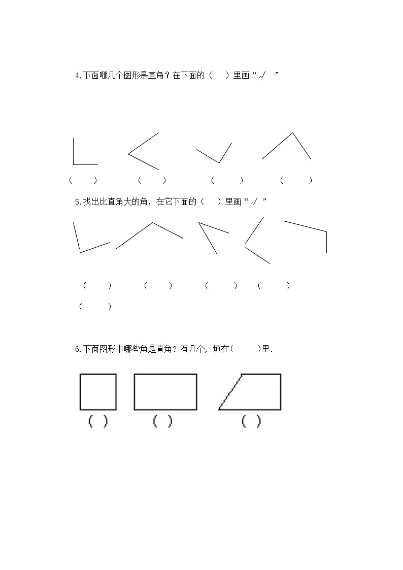 二年级下册数学一课一练-《认识直角》2(含答案）可做试题02