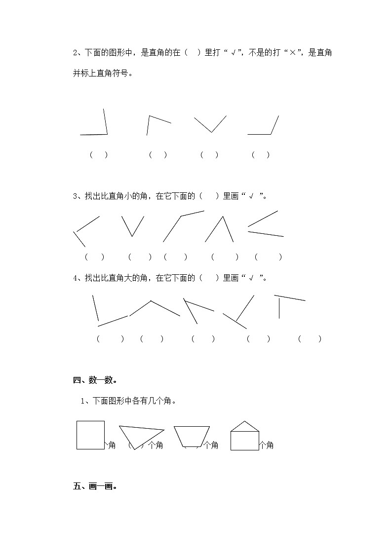 二年级下册数学一课一练-《认识角》2(含答案）可做试题02