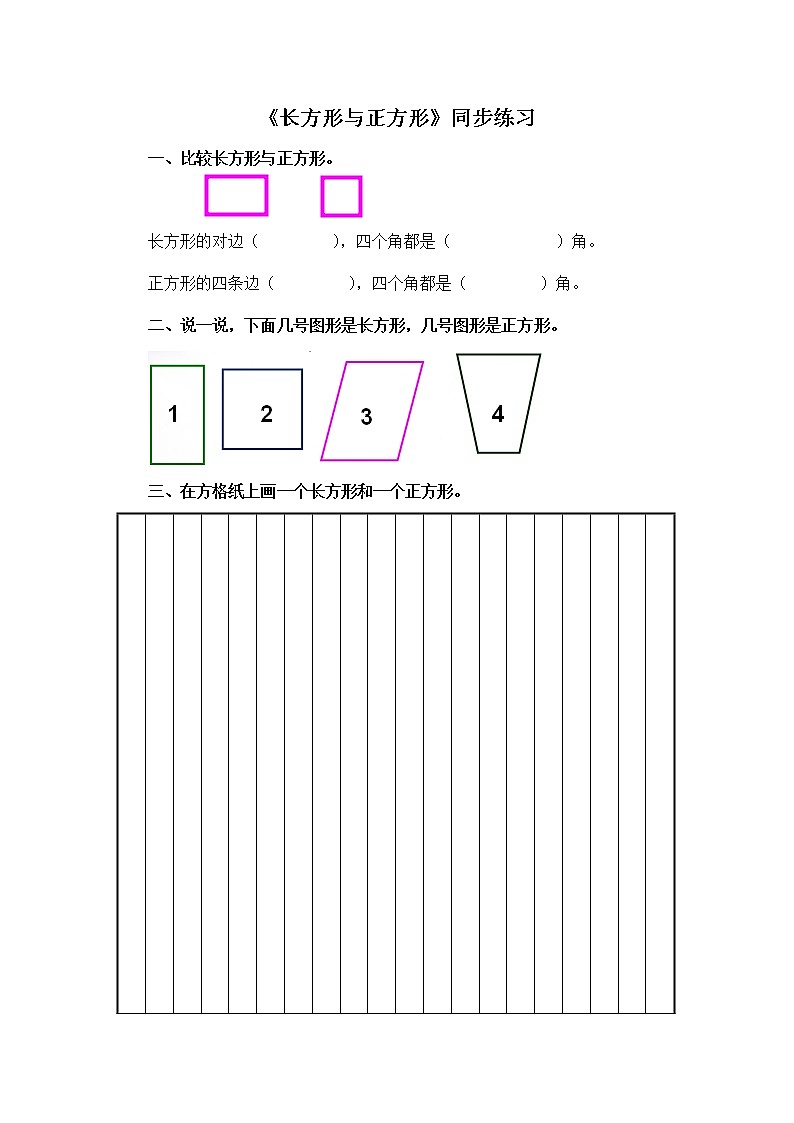 二年级下册数学一课一练-《长方形与正方形》1(含答案）可做试题01