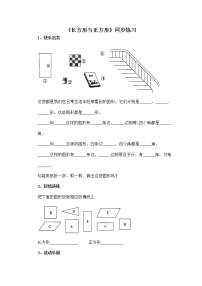 数学二年级下册长方形与正方形同步测试题