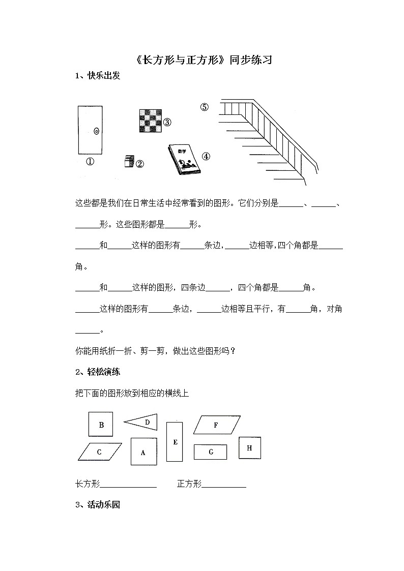 二年级下册数学一课一练-《长方形与正方形》2(含答案）可做试题01