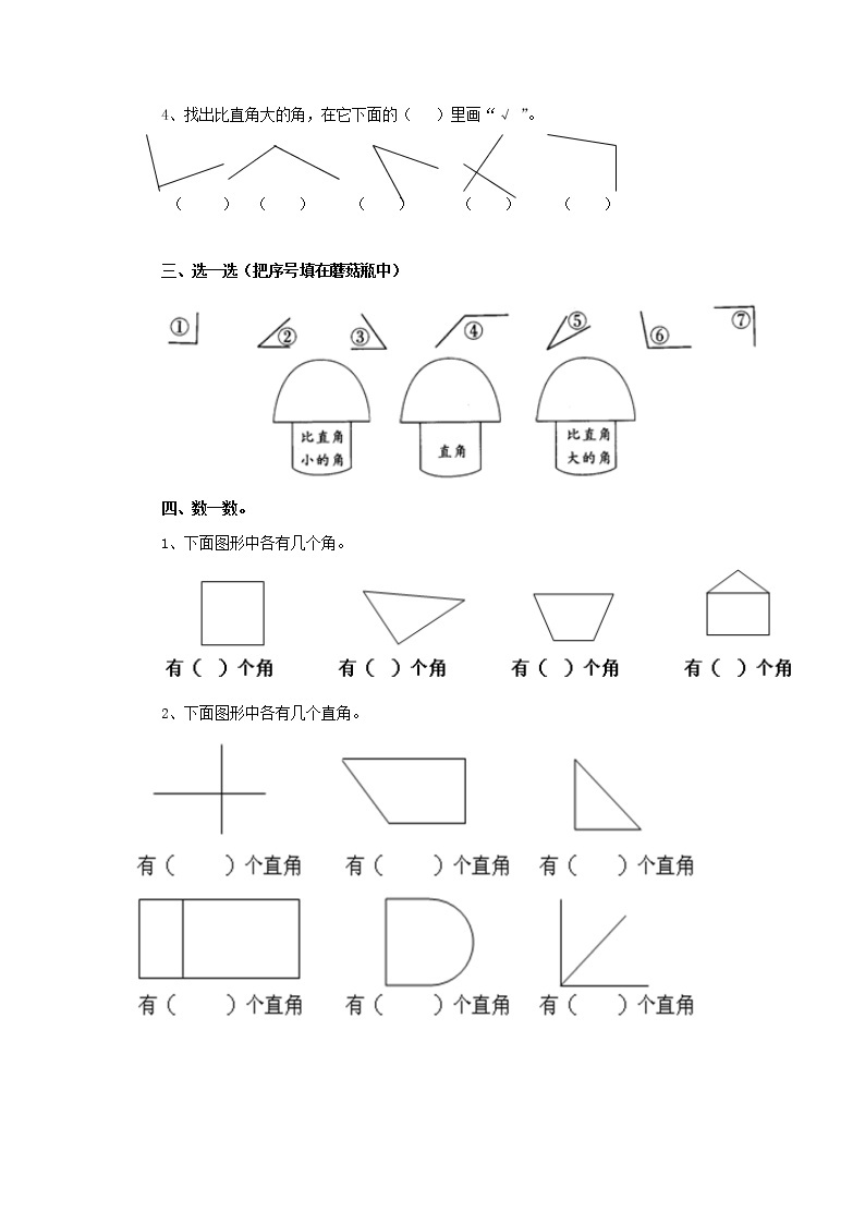 二年级下册数学一课一练-《认识直角》1(含答案）可做试题02