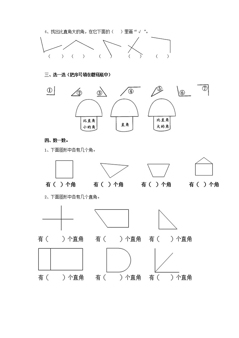 二年级下册数学一课一练-《认识直角》1(含答案）可做试题02