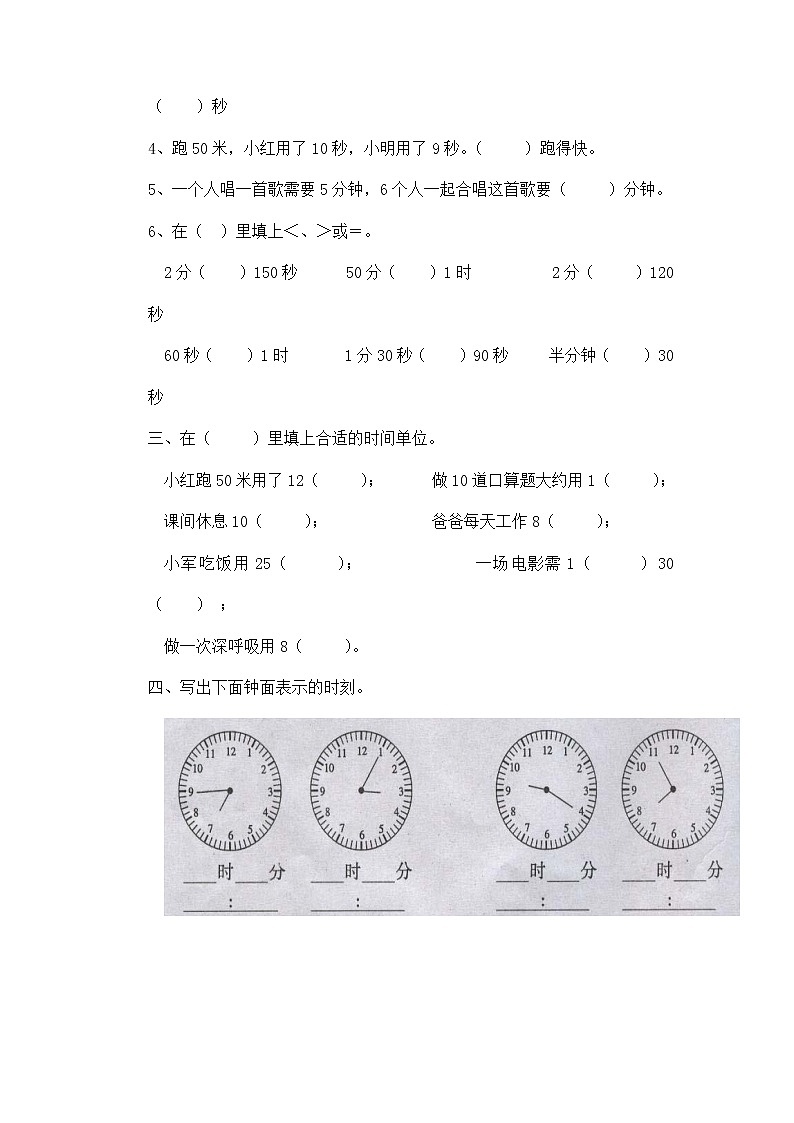 二年级下册数学一课一练-《1分有多长》1(含答案）可做试题02