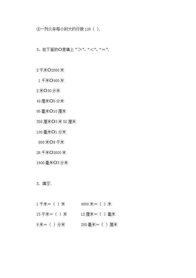 二年级下册数学一课一练-《1千米有多长》3(含答案）可做试题02