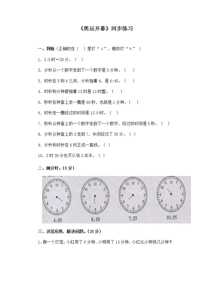 二年级下册数学一课一练-《奥运开幕》2(含答案）可做试题01
