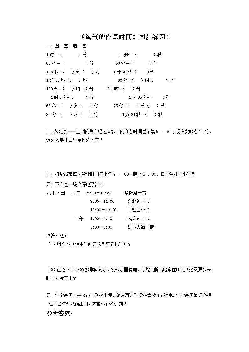二年级下册数学一课一练-《淘气的作息时间》2(含答案）可做试题01