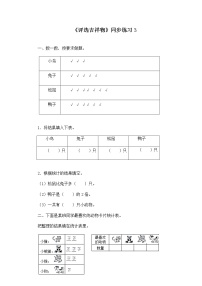 小学数学北师大版二年级下册评选吉祥物同步训练题