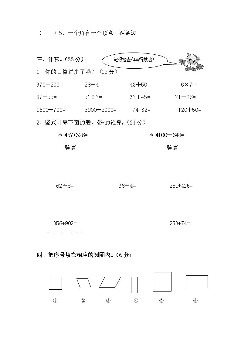 【精品试卷】北师大版 数学二年级下学期  期末试卷102