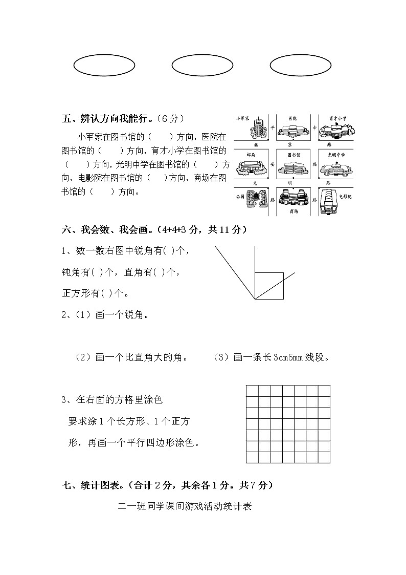 【精品试卷】北师大版 数学二年级下学期  期末试卷103