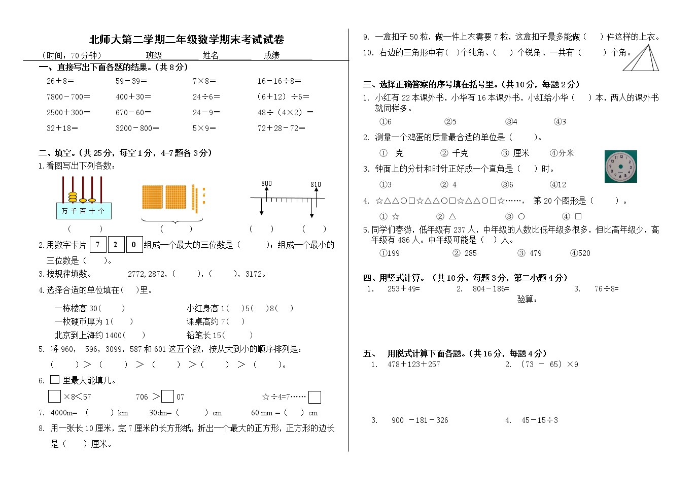 小学数学 期末专区 二年级下册