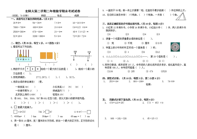 【精品试卷】北师大版 数学二年级下学期 期末试卷201