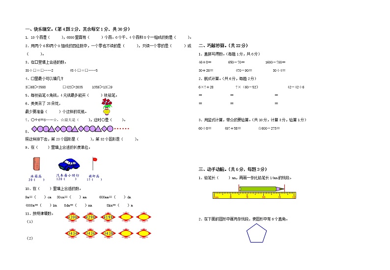 【精品试卷】北师大版 数学二年级下学期 期末试卷301