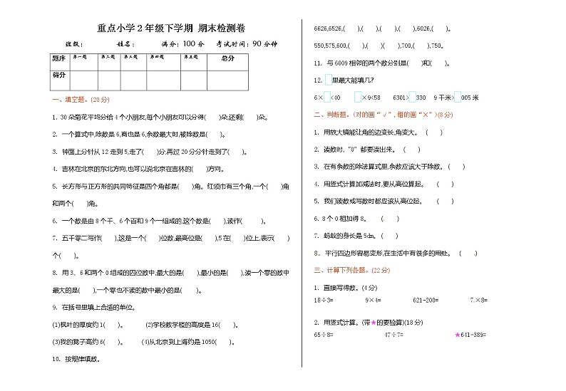 【精品试卷】北师大版 数学二年级下学期 期末试卷401