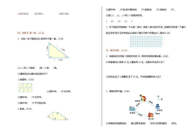 【精品试卷】北师大版 数学二年级下学期 期末试卷402