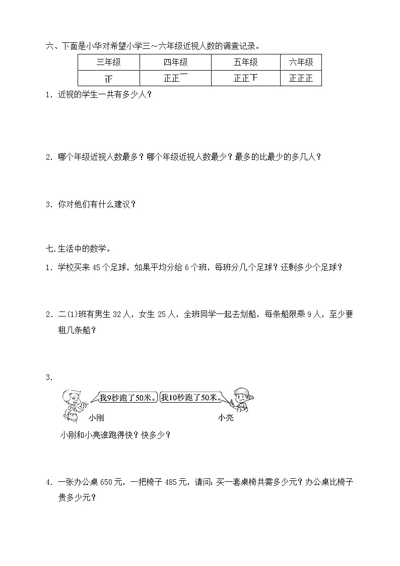【推荐】二年级下册数学期末检测卷 (2)∣北师大版2014秋，（含答案）03