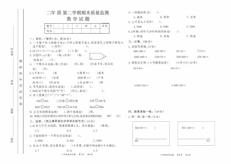 北师大版 二年级 第二学期期末质量监测 数学试卷（安徽六安真卷）01