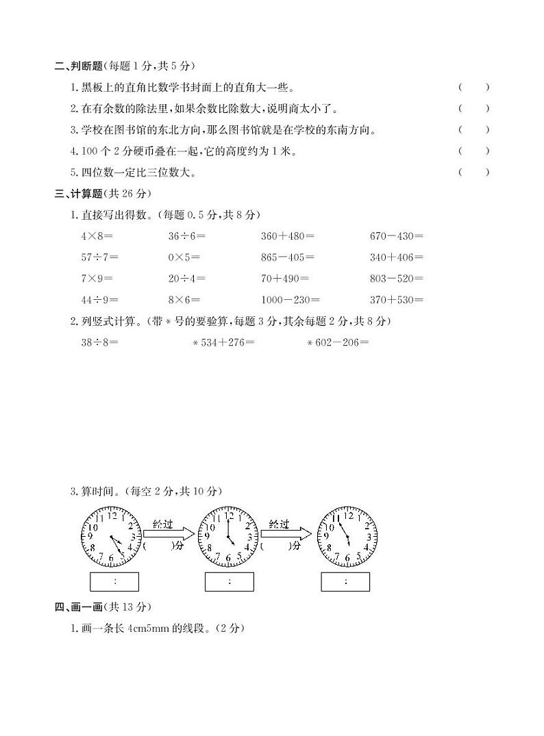 二年级下册数学期末测试卷（一）北师大版（PDF无答案）02
