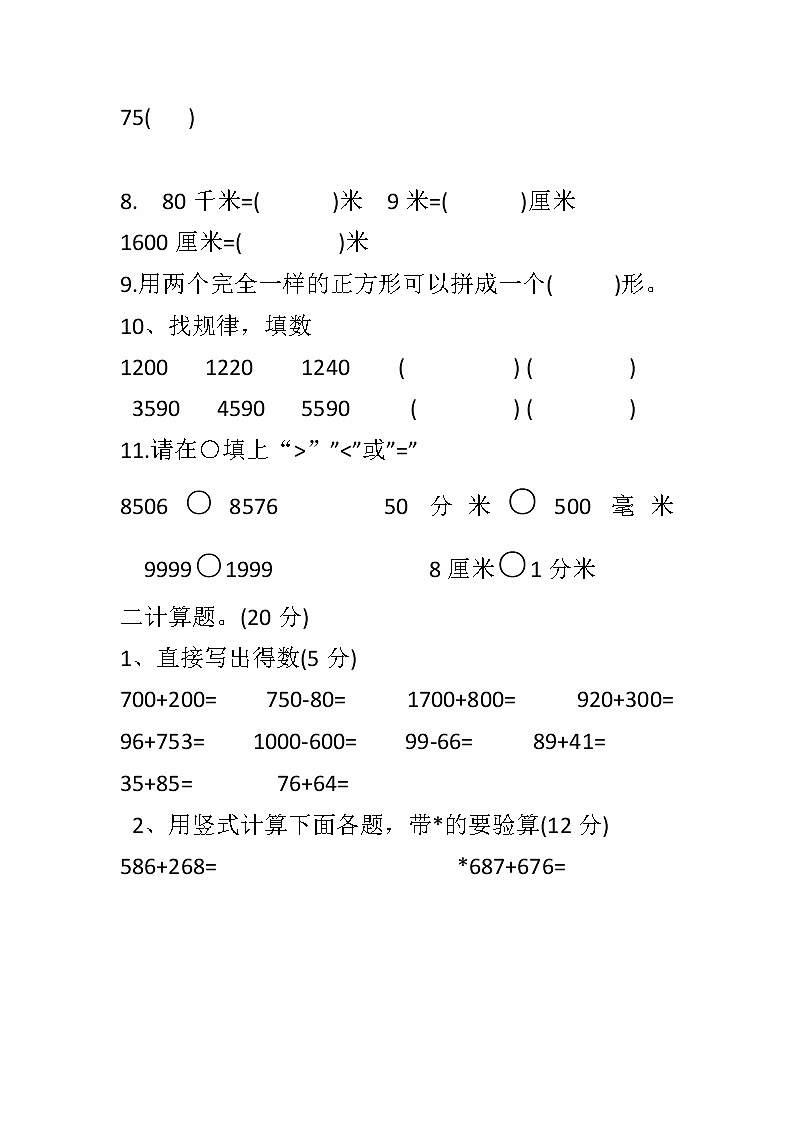 二年级下册数学试题 -  期末试卷（2）  北师大版（无答案）02
