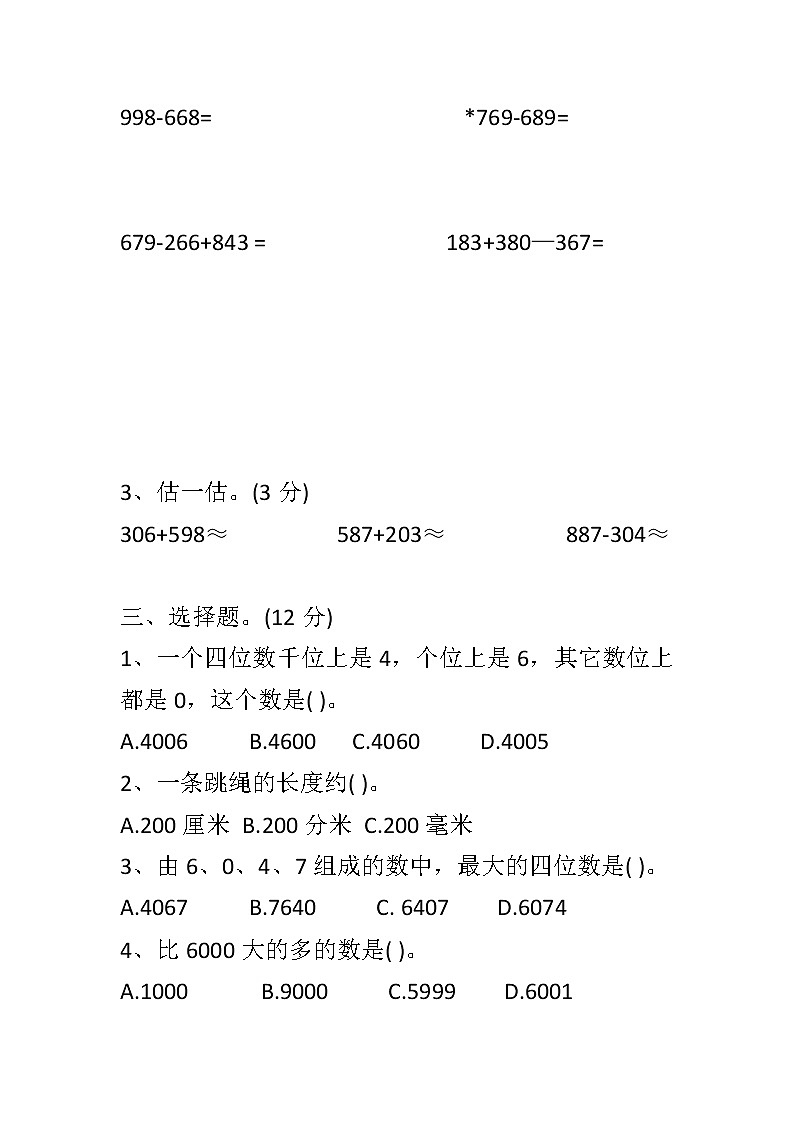 二年级下册数学试题 -  期末试卷（2）  北师大版（无答案）03