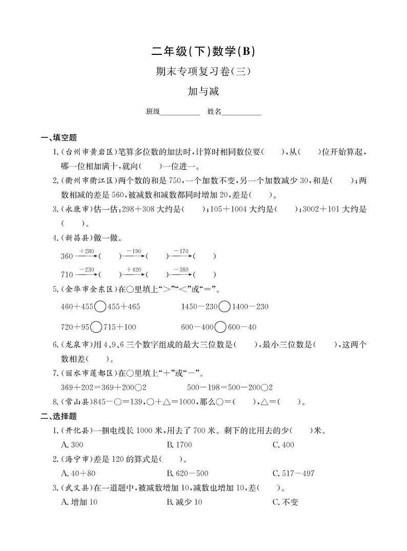 二年级下册数学期末专项复习卷(三) 加与减   北师大版（PDF无答案）01