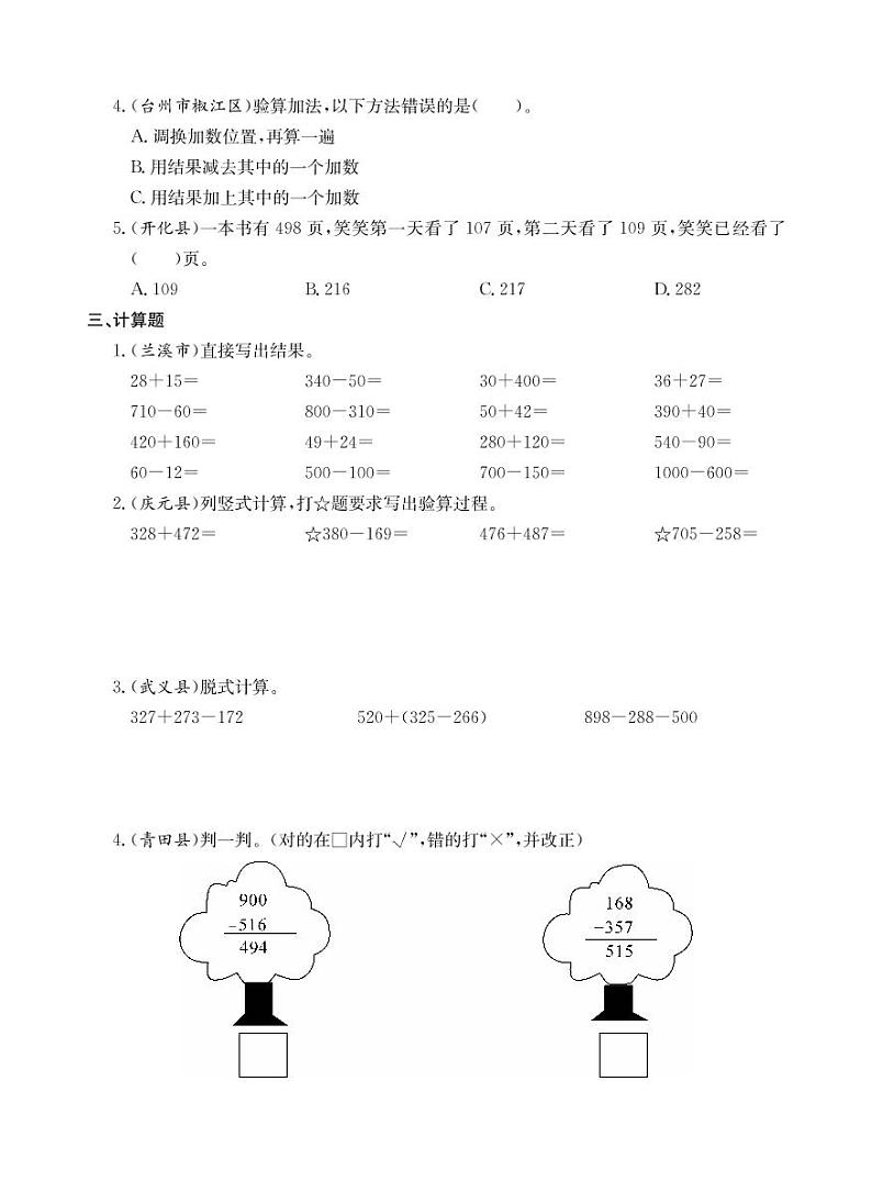 二年级下册数学期末专项复习卷(三) 加与减   北师大版（PDF无答案）02