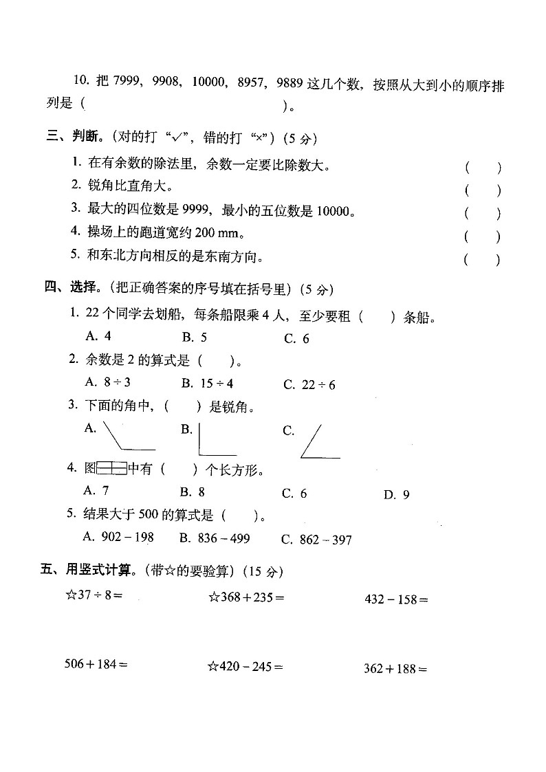二年级下册数学试题  -  期末考试训练试卷精选  普通卷（二）      北师大版  （扫描版  含答案）02