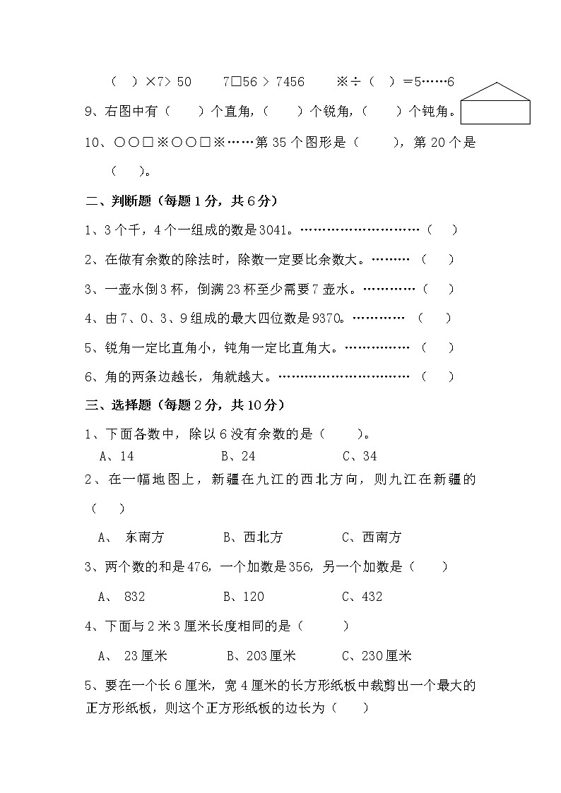 二年级下册数学试题 - 期末测试卷    北师大版（2014秋）(无答案)02