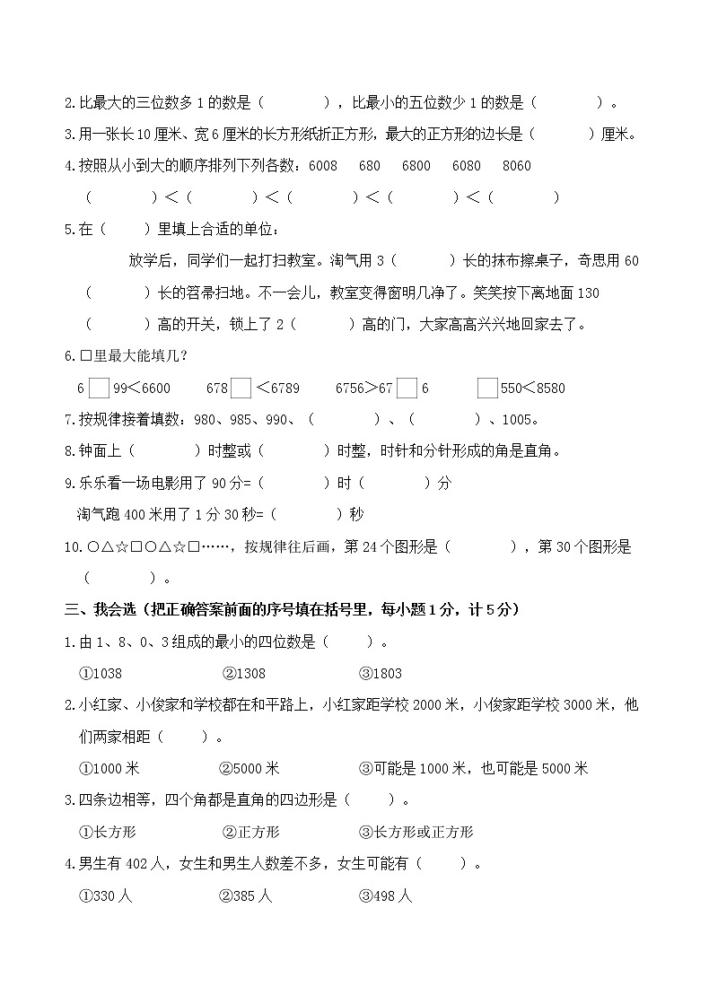 二年级下册数学试题-第二学期期末真题测试卷 (7)（北师大版）（无答案）02