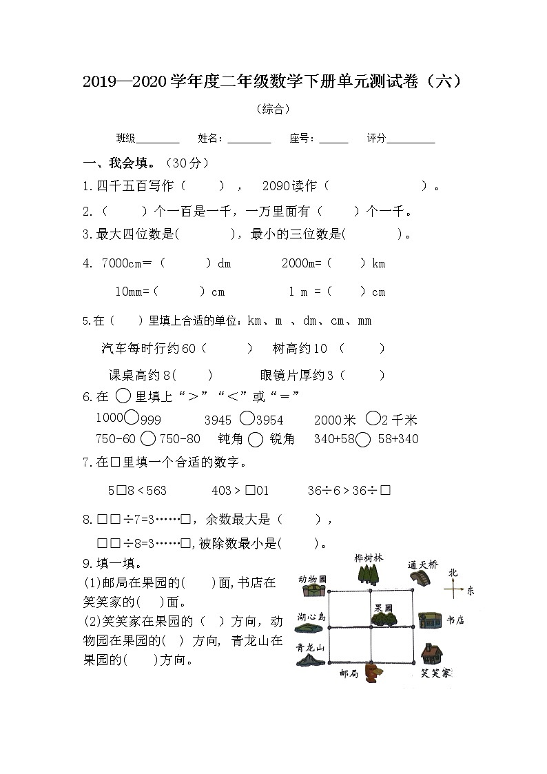 二年级下册数学试题-期末测试卷  北师大版（2014秋）（无答案）01