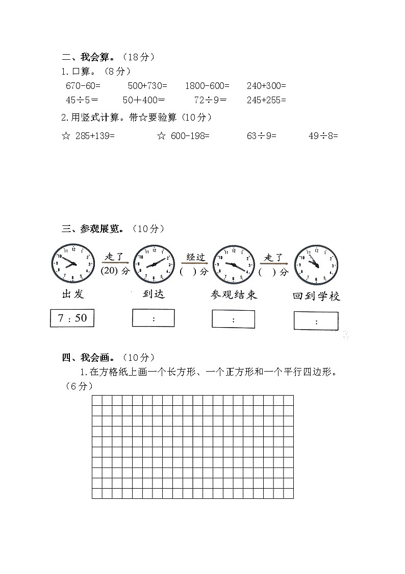 二年级下册数学试题-期末测试卷  北师大版（2014秋）（无答案）02