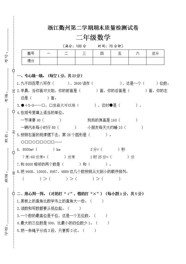 二年级下册数学试题-第二学期期末真题测试卷 (8)（北师大版）（无答案）01