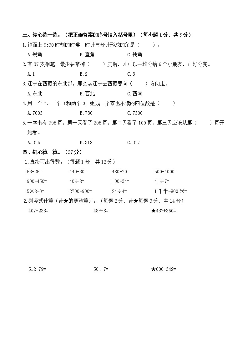 二年级下册数学试题-第二学期期末真题测试卷 (8)（北师大版）（无答案）02