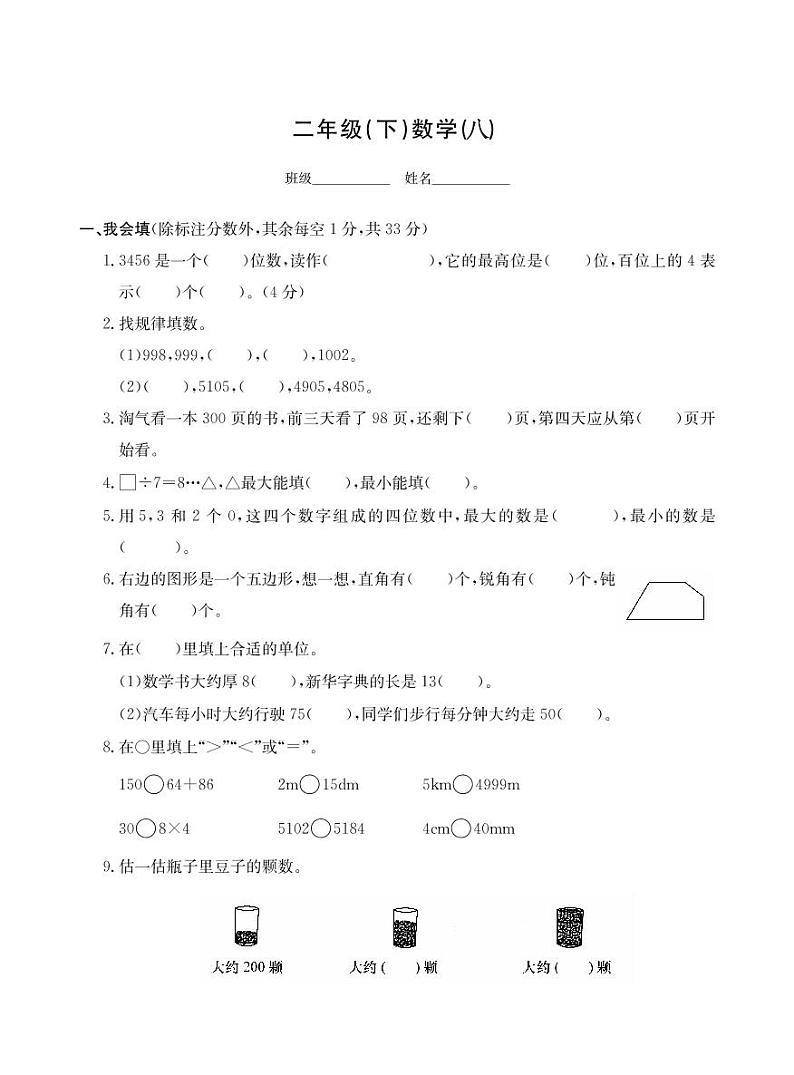 二年级下册数学试题-期末测试卷（八）北师大版（PDF无答案）01