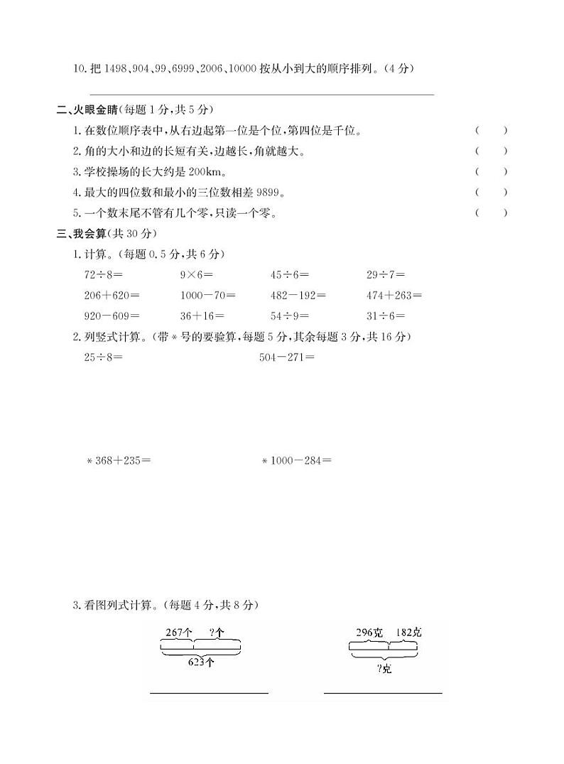 二年级下册数学试题-期末测试卷（八）北师大版（PDF无答案）02