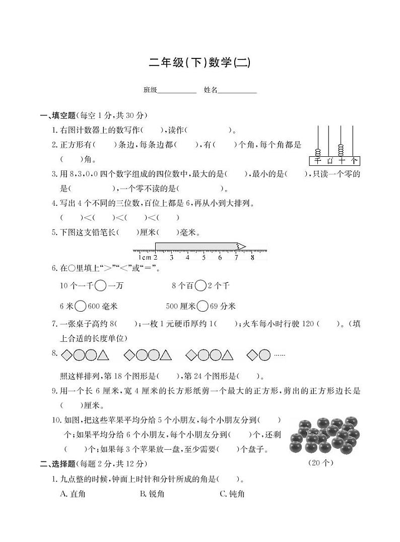二年级下册数学试题-期末测试卷（二）北师大版（PDF无答案）01