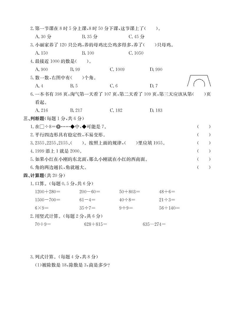 二年级下册数学试题-期末测试卷（二）北师大版（PDF无答案）02