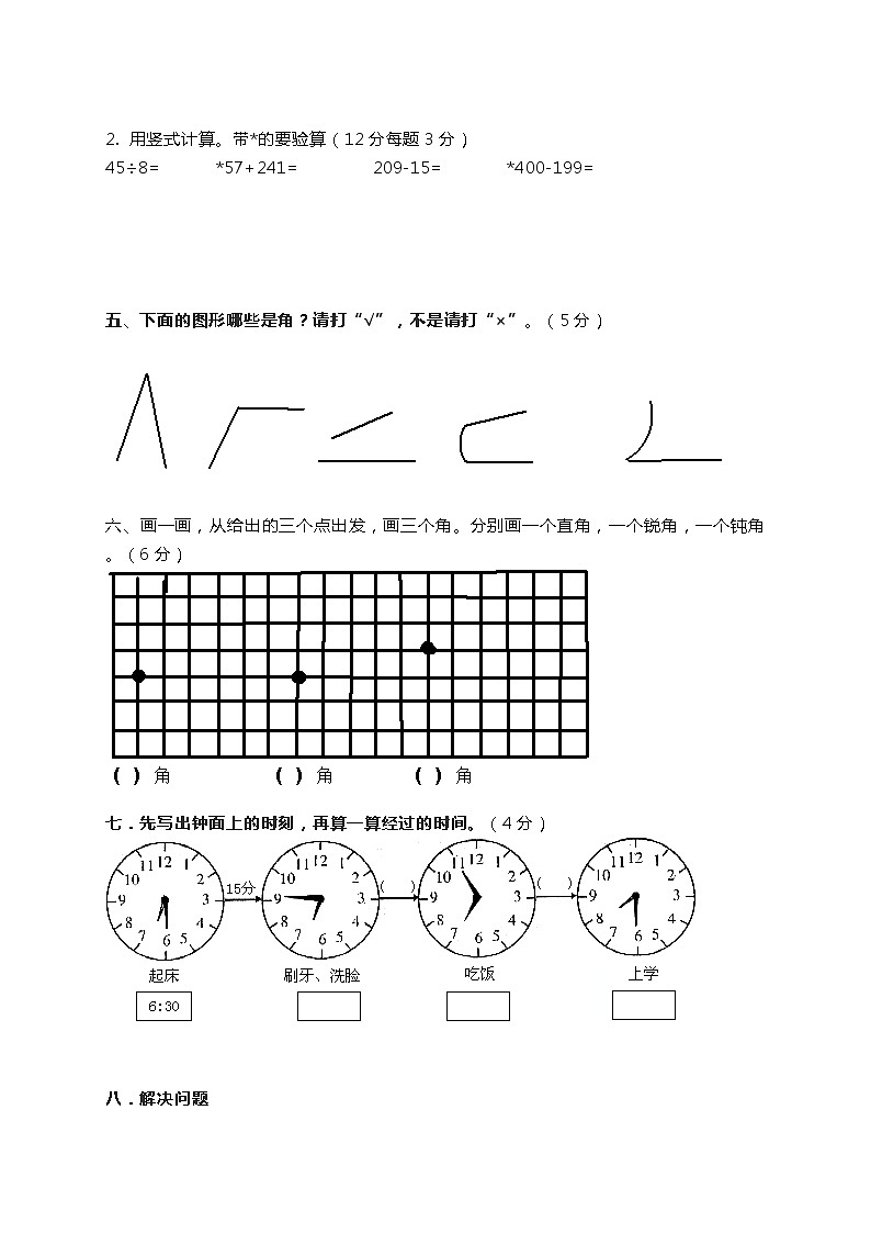 二年级下册数学试题-期末测试卷（一）∣北师大版（2014秋）（含答案）02