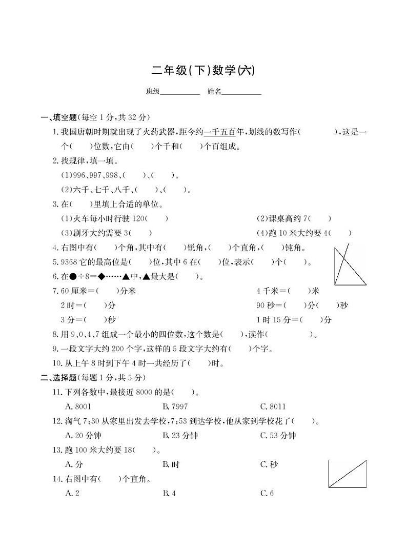 二年级下册数学试题-期末测试卷（六）北师大版（PDF无答案）01